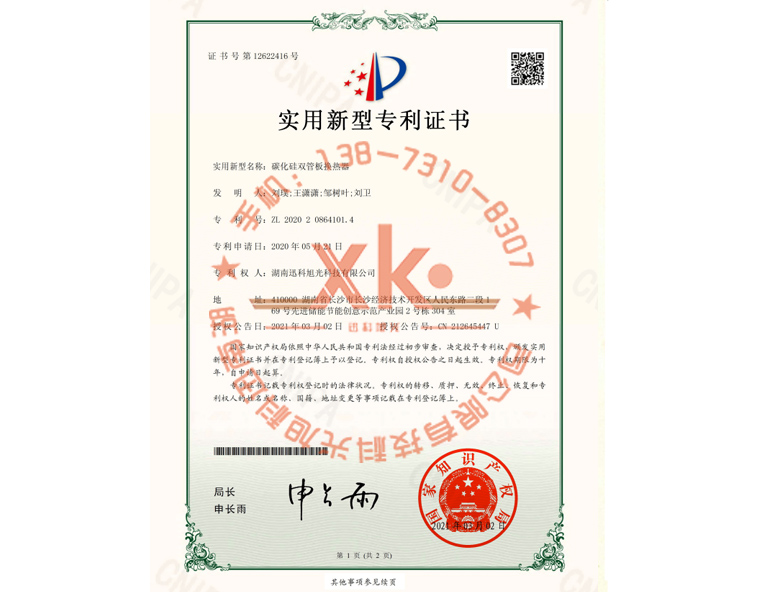碳化硅雙管板換熱器.jpg
