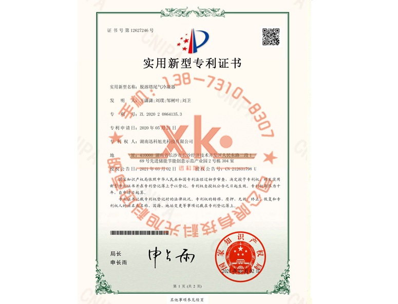 脫溶塔尾氣冷凝器.jpg
