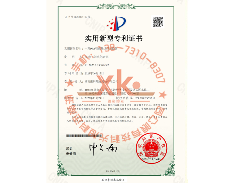 一種PFA管束熱熔焊接設備.jpg