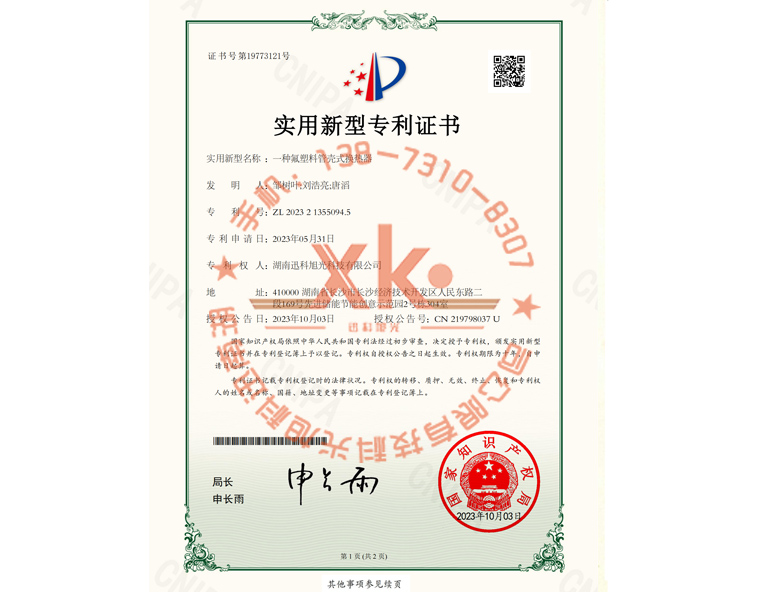 一種氟塑料管殼式換熱器.jpg