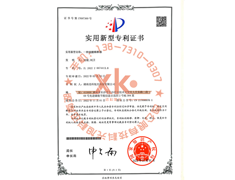一種硫酸稀釋器.jpg