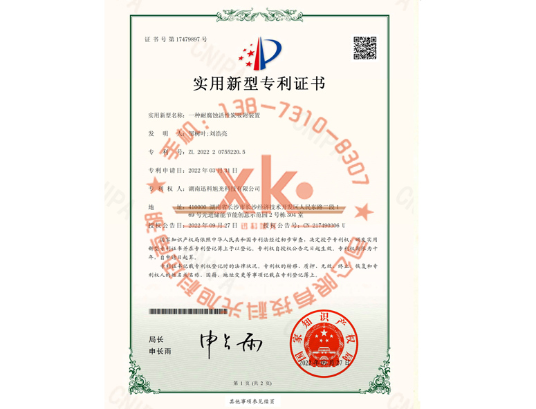 一種耐腐蝕活性炭吸附裝置.jpg